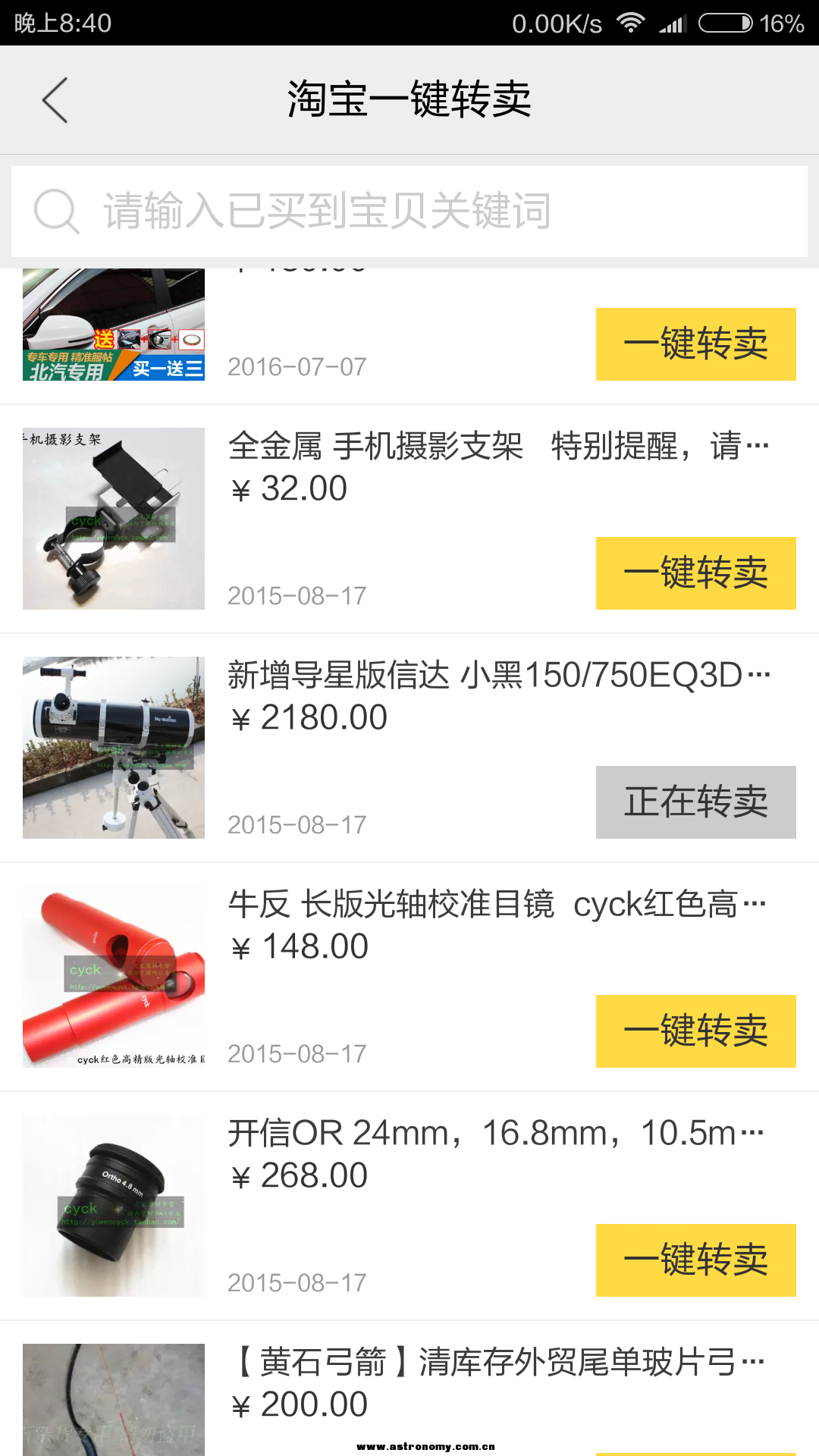 Screenshot_2016-10-09-20-40-14_com.taobao.fleamar.png