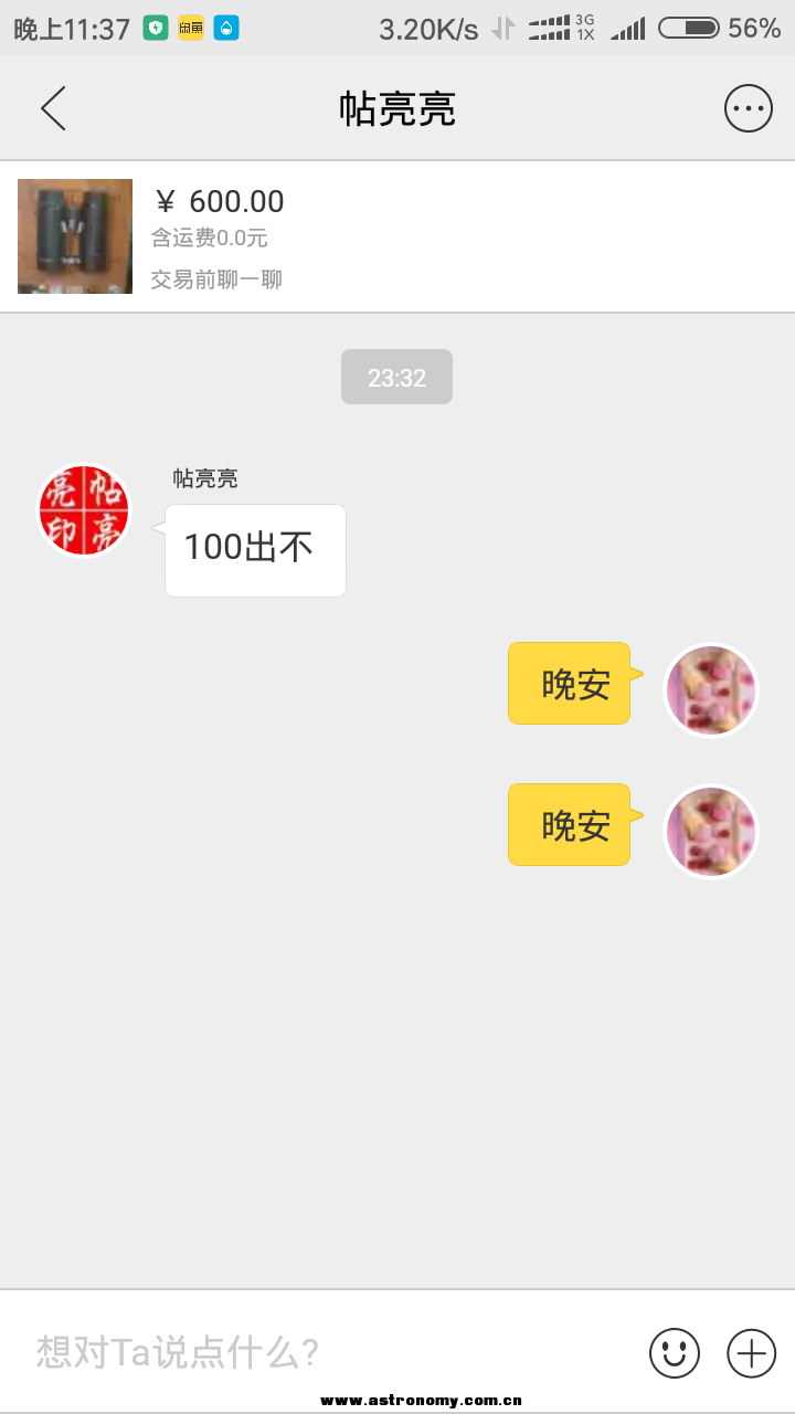 Screenshot_2016-12-13-23-37-27-286_com.taobao.idlefish.png