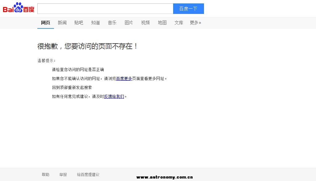 页面不存在_百度搜索.png