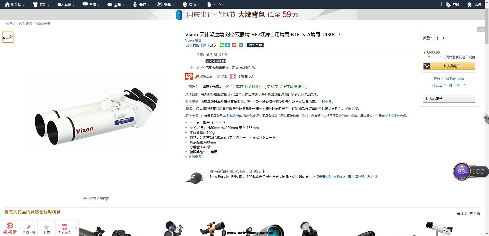 Vixen 天体望遠鏡 対空双眼鏡 HF2経緯台用鏡筒 BT81S-A鏡筒 14304-7-170909.jpg.jpg