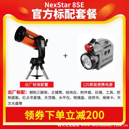 星特朗8SE ¥ 10500.jpg