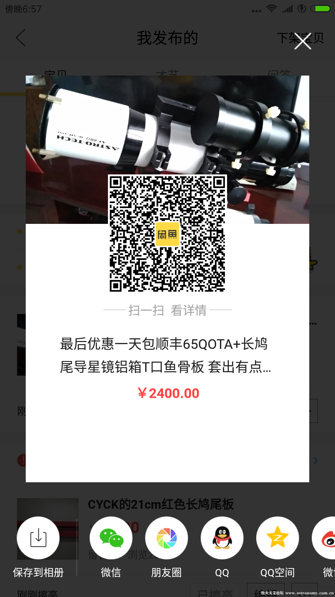 Screenshot_2017-12-04-18-57-42-508_com.taobao.idlefish.png