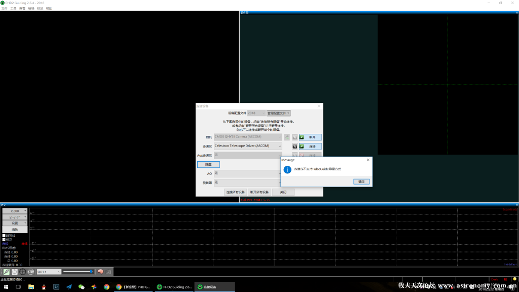 PHD2软件连接NEQ6赤道仪显示错误信息