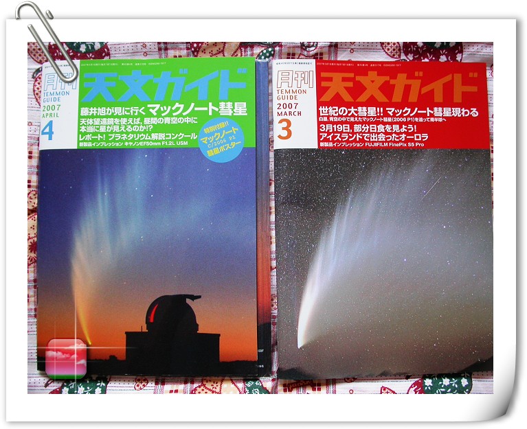 2007年3月号与4月号《天文指南》杂志