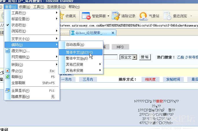 转换文字编码为简体中文