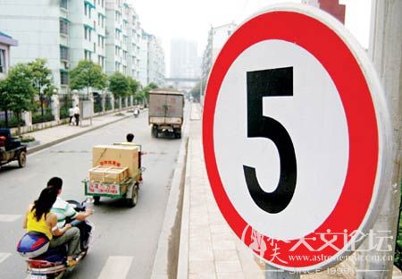 长沙市晚报北街，大同第二小学附近限速5公里的警示牌 记者伍霞摄