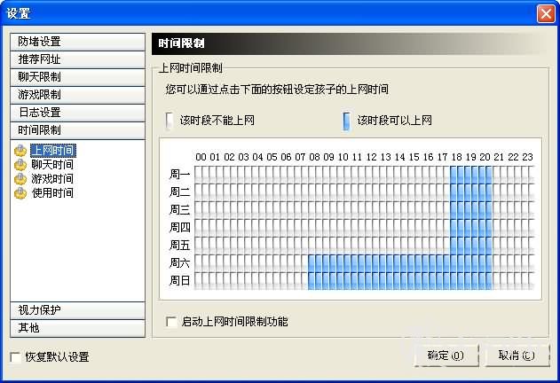 网络爸爸中的上网时间设定