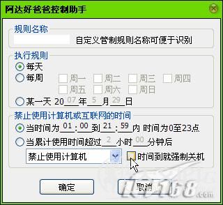 上网规则设置