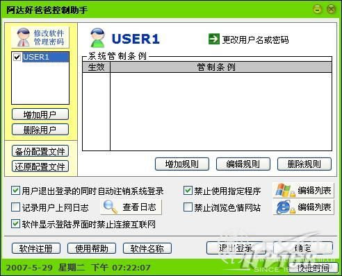 阿达好爸爸助手界面
