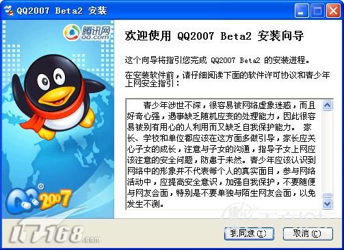 腾讯QQ在安装的时候也有也有关于青少年上网的提示