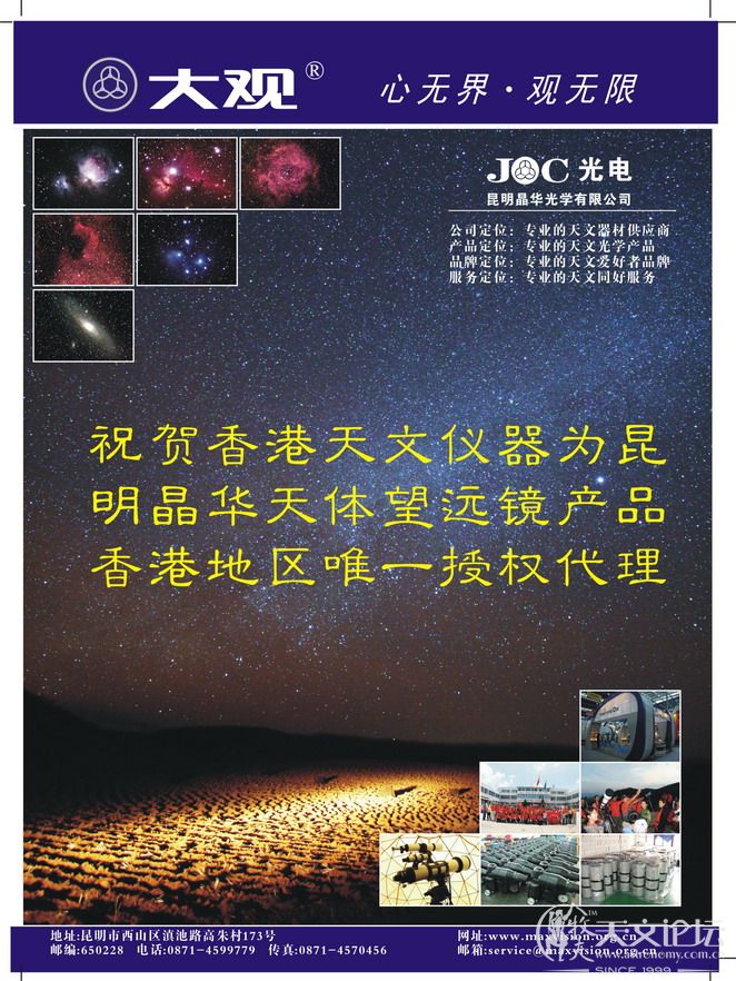 祝贺黄隆先生、香港天文仪器为昆明晶华天体望远镜产品香港地区唯一授权代理 ...