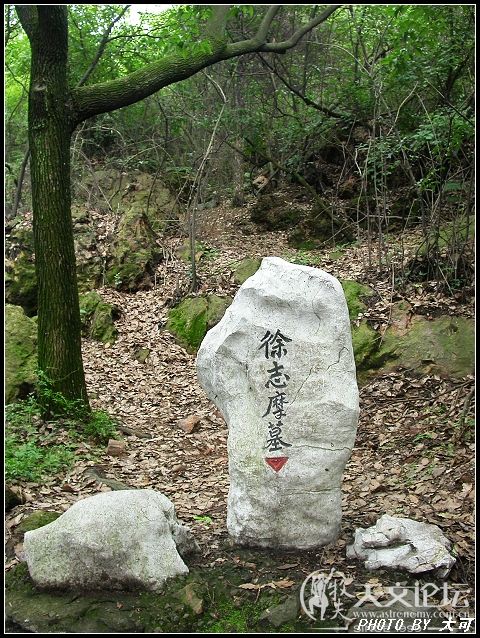 徐志摩墓