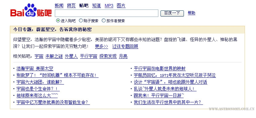 今天的百度贴吧首页.jpg