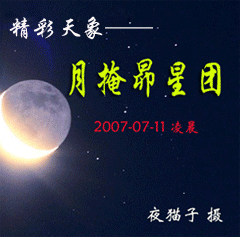 月掩昴星团(月移)04.gif
