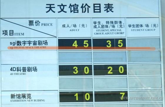 天文馆价格表2.jpg.jpg