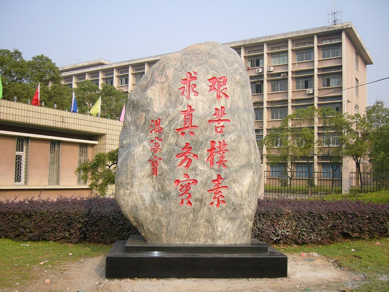校训