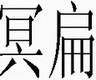 这样不是挺好吗？干嘛非要……