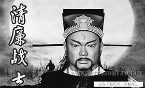 《清廉战士》游戏网络截图。