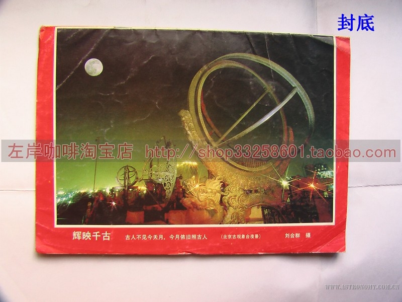 1991天文馆研究封底.jpg
