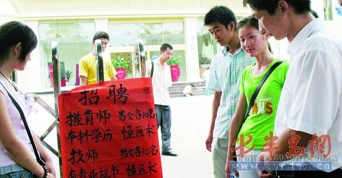 路人争睹招聘告示