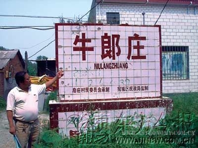 (河南某地干脆直接命名为“牛郎庄”)