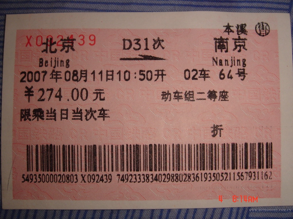 01 D31次和谐号动车组车票07.08.04.jpg