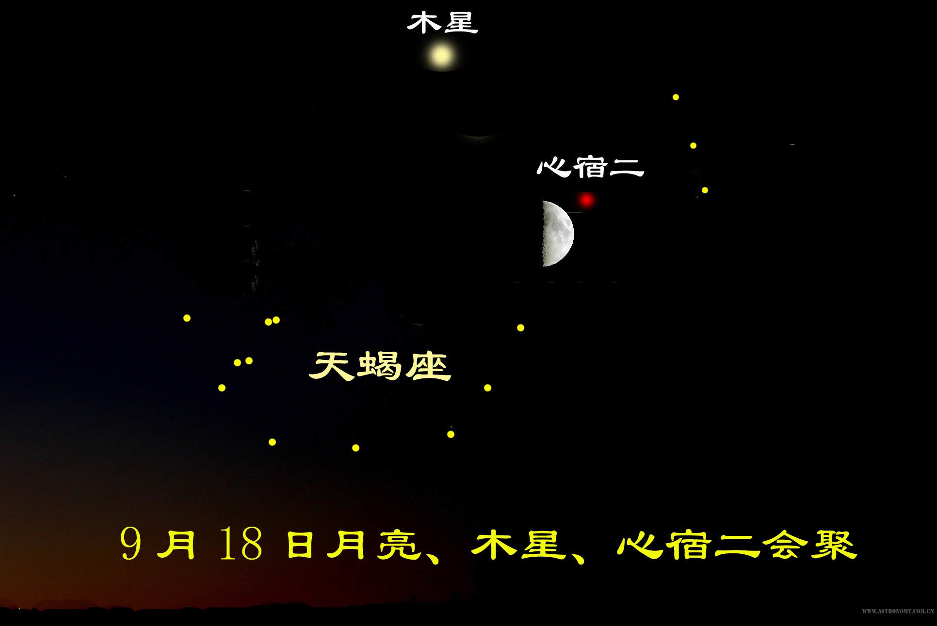 9月18日月亮、木星、心宿二会聚.jpg