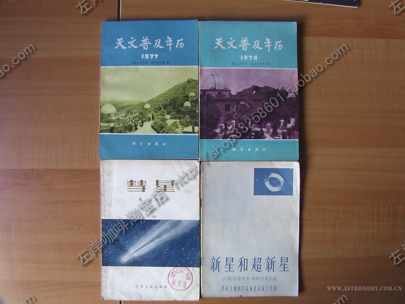 4本天文书.jpg