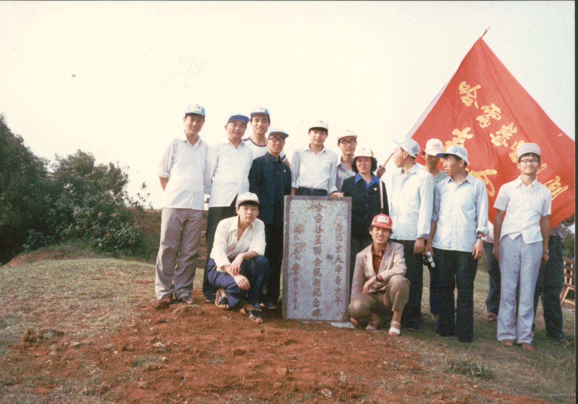 1985年4月，在广西涠洲岛立碑，纪念观测哈雷彗星.jpg