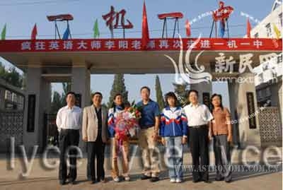 李阳在包头设立“疯狂英语培训基地”