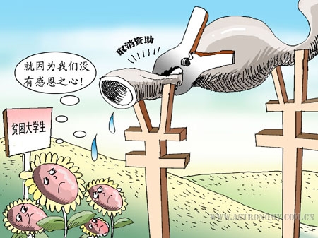 贫困大学生需要的是信任和尊重。CFP