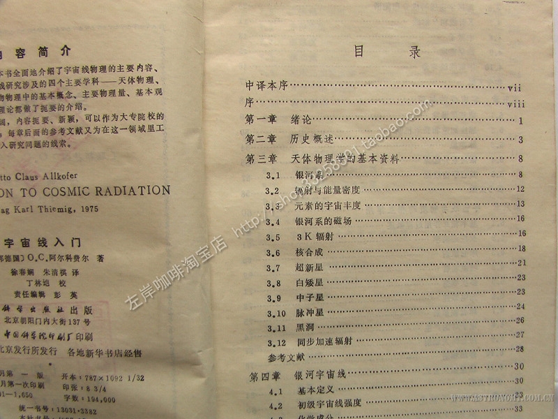 宇宙线入门3.jpg