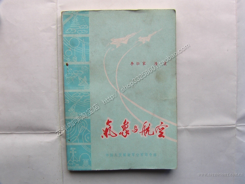 气象与航空.jpg
