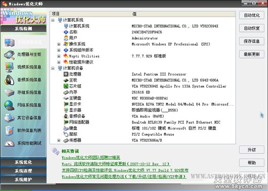 Windows优化大师