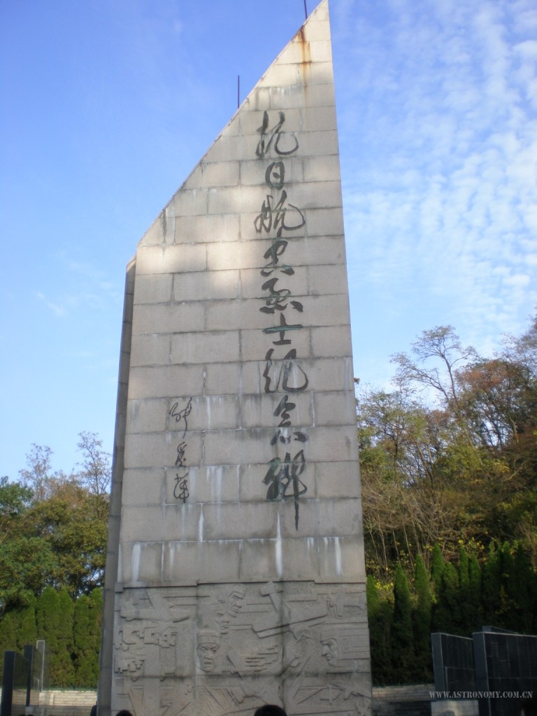 抗日航空烈士纪念碑.JPG