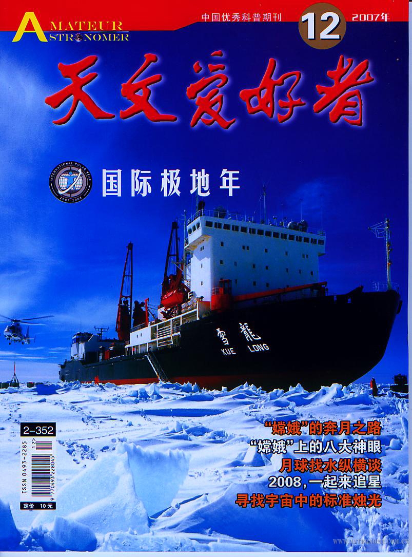 天文爱好者杂志2007-12-01.jpg