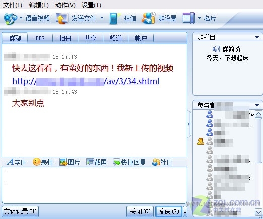 通过QQ发布木马病毒