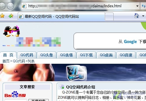 利用QQ空间的网站挂木马