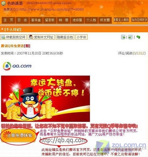 用QQ空间发布腾讯官方活动中奖信息 案例2