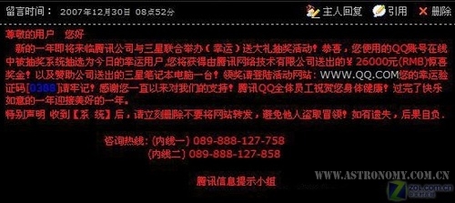 用QQ空间发布腾讯官方活动中奖信息 案例1