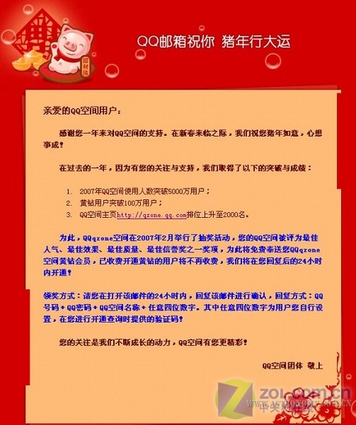 行骗邮件图