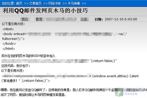 制作带有木马病毒的QQ邮件