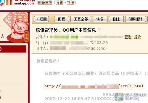 中奖消息中传播QQ木马病毒