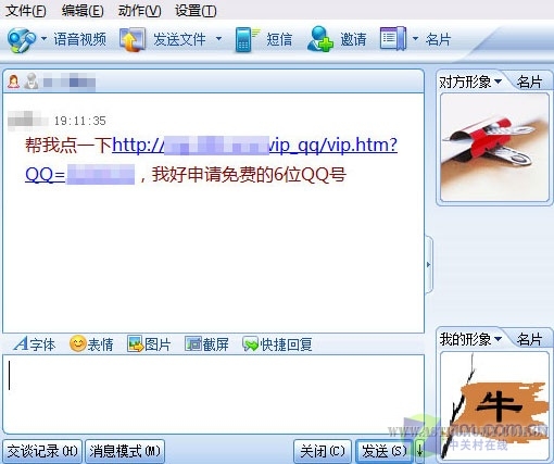 帮忙点击链接，以申请QQ靓号