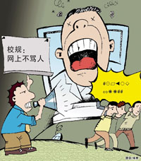 “网上不骂人”拟明确写入师德条例和学生守则