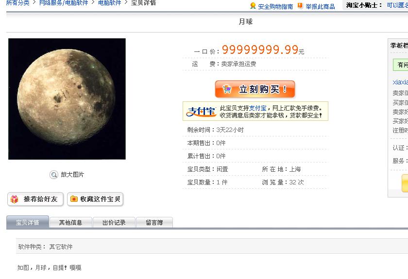 出卖月球.JPG