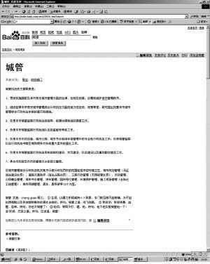 百度对城管的解释