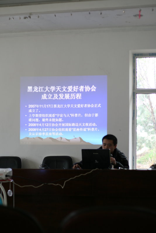 黑龙江大学天文协会代表发言