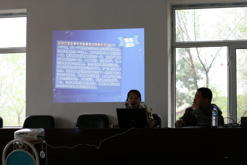 哈尔滨工业大学天文协会代表发言