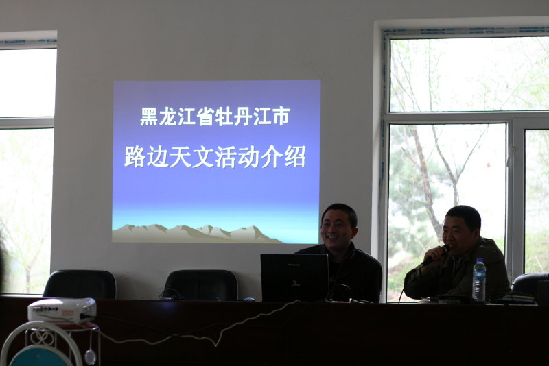 牡丹江天文协会代表发言